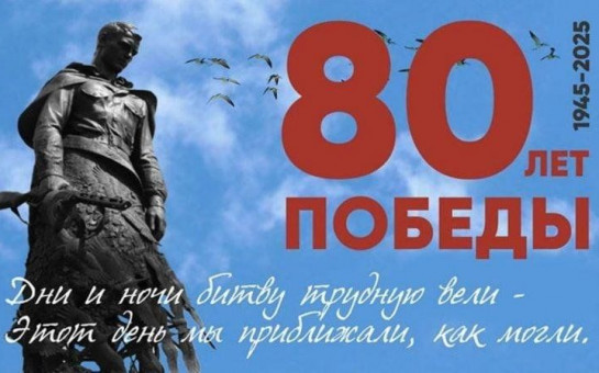 Администрация Чумаковского сельсовета проводит опрос в преддверии Дня Победы